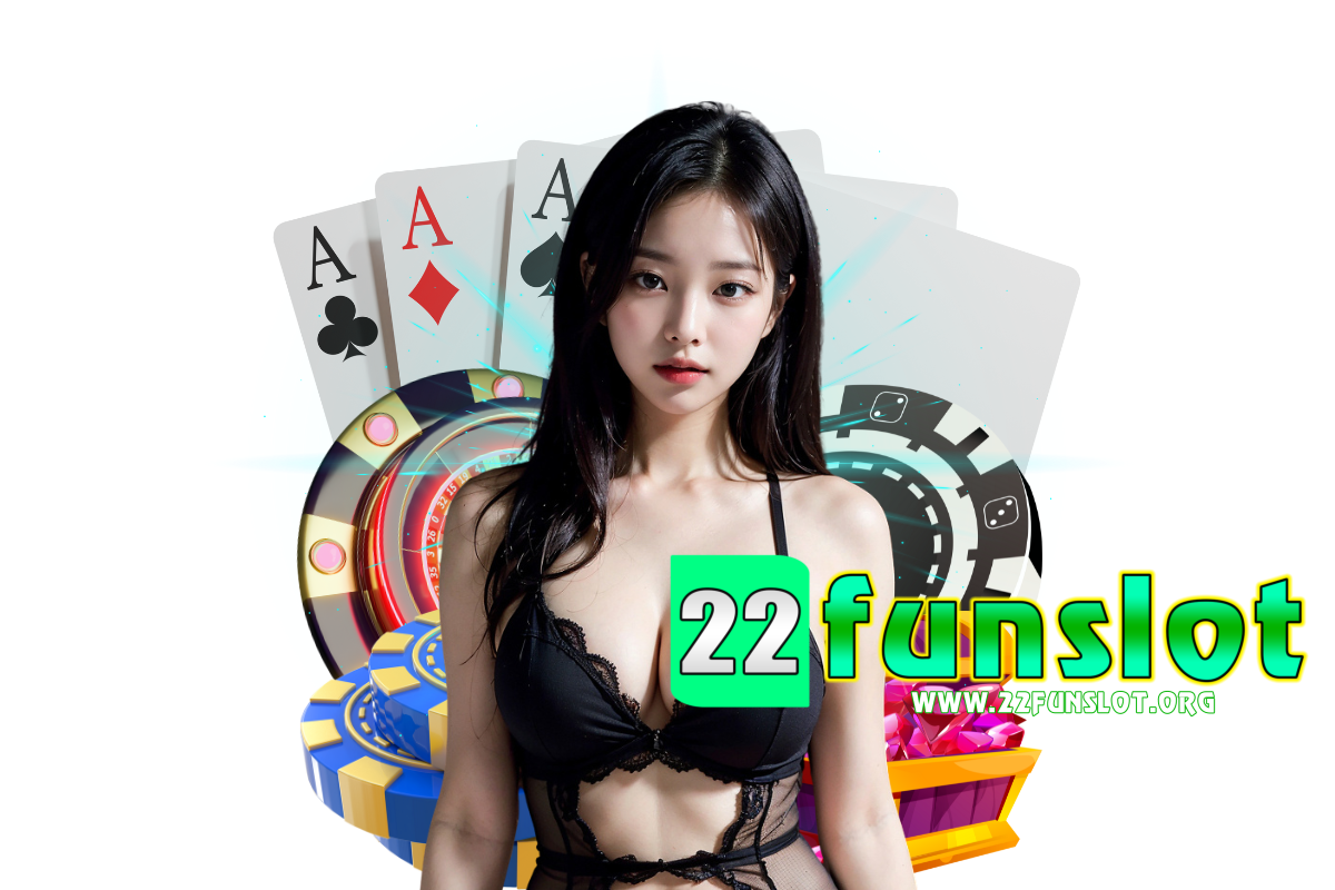 22fun slot แจกเครดิตฟรี